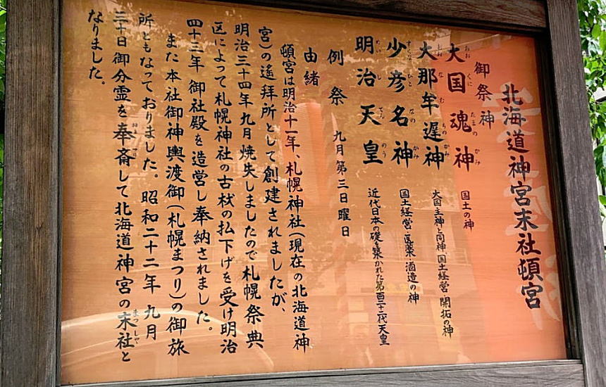 北海道神宮頓宮の由緒・歴史